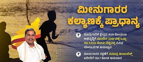 ಕರ್ನಾಟಕ ಬಜೆಟ್ 2024: ಮೀನುಗಾರರ ರಕ್ಷಣೆಗೆ 'ಸಮುದ್ರ ಆಂಬ್ಯುಲೆನ್ಸ್' ಘೋಷಿಸಿದ ಸಿಎಂ ಸಿದ್ದರಾಮಯ್ಯ