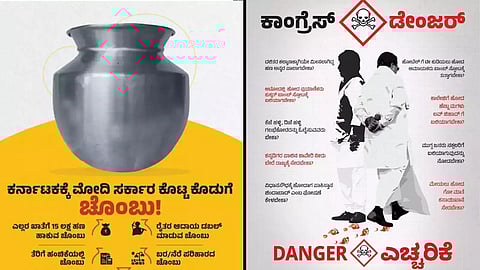 ಬಿಜೆಪಿ-ಕಾಂಗ್ರೆಸ್ ಜಾಹೀರಾತು