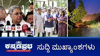 News highlights of the day-02-08-2024