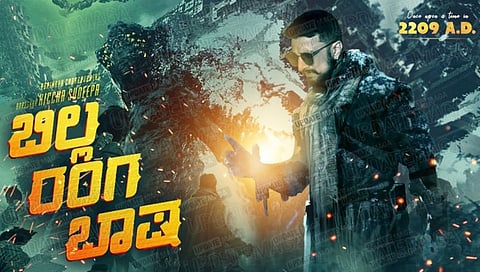 ಬಿಲ್ಲಾ ರಂಗ ಬಾಷಾ ಸಿನಿಮಾ