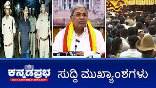 News highlights of the day-31-10-2024