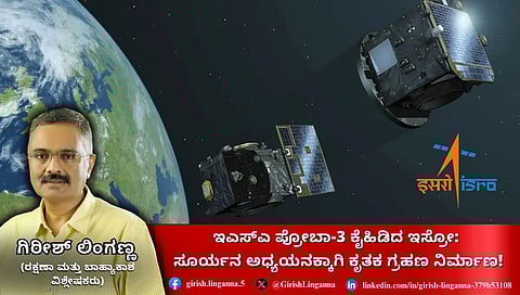 European solar mission - ಪ್ರೋಬಾ-3 ಕೈಹಿಡಿದ ಇಸ್ರೋ: ಸೂರ್ಯನ ಅಧ್ಯಯನಕ್ಕಾಗಿ ಕೃತಕ ಗ್ರಹಣ ನಿರ್ಮಾಣ!