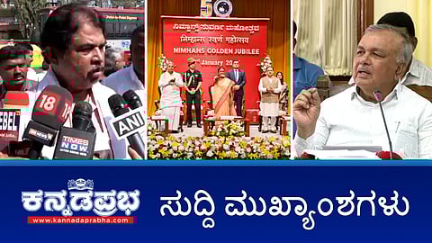 News Headlines 03-01-25 | ರಾಸಲೀಲೆ; ಮಧುಗಿರಿ DYSP ಅಮಾನತು, ಚಲಿಸುತ್ತಿದ್ದ ಆಟೋದಿಂದ ಹಾರಿದ ಮಹಿಳೆ, ಬಸ್ ದರ ಏರಿಕೆ ಬಿಜೆಪಿ ಪ್ರತಿಭಟನೆ
