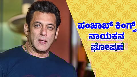 ಸಲ್ಮಾನ್ ಖಾನ್
