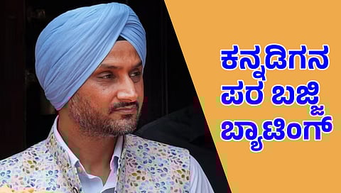 ಹರ್ಭಜನ್ ಸಿಂಗ್