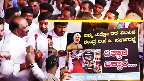 ಮೆಟ್ರೋ ಪ್ರಯಾಣ ದರ ಏರಿಕೆ ಖಂಡಿಸಿ ಕಾಂಗ್ರೆಸ್ ಪ್ರತಿಭಟನೆ