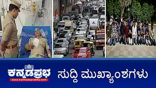 News Headlines 21-02-25 | ಕನ್ನಡ ಅಲ್ಲ, 'ಮರಾಠಿ ಮಾತಾಡು' KSRTC ನಿರ್ವಾಹಕನಿಗೆ ಥಳಿತ; Bengaluru ಮಹಿಳೆ ಮೇಲೆ Gangrape; ಬೈಕ್ ವೀಲಿಂಗ್: 11 ಮಂದಿ ಬಂಧನ; ಡಿಕೆಶಿ ರಾಜಿನಾಮೆಗೆ ಅಶೋಕ್ ಆಗ್ರಹ!