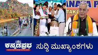 News headlines 08-03-2025 | ಇಸ್ರೇಲಿ ಮಹಿಳೆ ಮೇಲೆ ಸಾಮೂಹಿಕ ಅತ್ಯಾಚಾರ; ಇಬ್ಬರ ಬಂಧನ; ರನ್ಯಾ ರಾವ್ ಪ್ರಕರಣದಲ್ಲಿ ಸಿಬಿಐ ಎಂಟ್ರಿ; ವಕ್ಫ್ ಹಗರಣದ ಬಗ್ಗೆ BJP MP ಲಹರ್ ಸಿಂಗ್ ಸ್ಫೋಟಕ ಹೇಳಿಕೆ