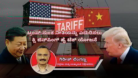 Xi jinping- Donald Trump