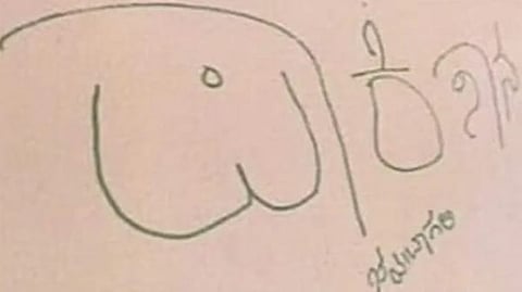 ಪಾಕ್ ಪರ ಗೋಡೆ ಬರಹ ಪತ್ತೆಯಾಗಿರುವುದು.