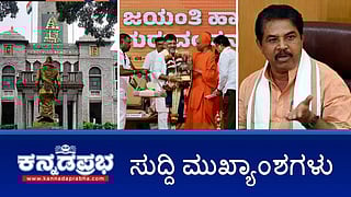News headlines 01-04-2025| ಬೆಲೆ ಏರಿಕೆಯಿಂದ ಕಂಗೆಟ್ಟ ಜನತೆಗೆ ಬಿಬಿಎಂಪಿ ಬರೆ!, ಕುತೂಹಲ ಮೂಡಿಸಿದ ಸಿಎಂ ದೆಹಲಿ ಪ್ರವಾಸ, ರಾಜನಾಥ್ ಸಿಂಗ್ ಜೊತೆ ಡಿಕೆ ಶಿವಕುಮಾರ್ ವೇದಿಕೆ ಹಂಚಿಕೆ! ಶಾಸಕರ ಅಮಾನತು ಆದೇಶ ಹಿಂಪಡೆಯಲು ಅಶೋಕ್ ಒತ್ತಾಯ