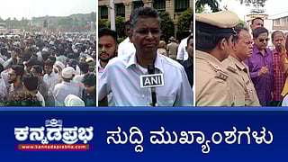 News headlines 18-04-2025 | ಜಾತಿಗಣತಿ ಕಳವಳ ಕಾಂಗ್ರೆಸ್ ಗೆ ಸಮಸ್ಯೆ- ಸಚಿವ ಜಾರಕಿಹೊಳಿ; CET ಜನಿವಾರ ಜಟಾಪಟಿ: ತಪ್ಪಿತಸ್ಥರ ವಿರುದ್ಧ ಕ್ರಮ- ಶಿಕ್ಷಣ ಸಚಿವ; ವಕ್ಫ್ ತಿದ್ದುಪಡಿ ಮಸೂದೆ ವಿರುದ್ಧ ಪ್ರತಿಭಟನೆ- ಹೈಕೋರ್ಟ್ ಆದೇಶ ಉಲ್ಲಂಘನೆ