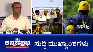 News Headlines 30-04-25 | BBMP ಮುಖ್ಯ ಆಯುಕ್ತರಾಗಿ ಮಹೇಶ್ವರ ರಾವ್ ನೇಮಕ; ಲಂಚ ಪಡೆಯದೇ 1,000 ಗ್ರಾಮ ಲೆಕ್ಕಿಗರ ನೇಮಕ; ಪಾಕಿಸ್ತಾನವನ್ನು ಬೆಂಬಲಿಸುವುದು ದೇಶದ್ರೋಹ!