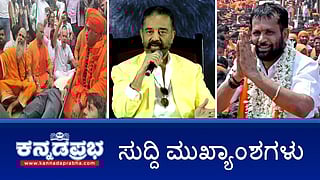 News Headlines 02-06-25 | ಕಮಲ್ ಹಾಸನ್ Thug life ಚಿತ್ರ ರಿಲೀಸ್ಗೆ ಬಿಡಲ್ಲ; BJP ಮುಖಂಡ ಅರುಣ್ ಪುತ್ತಿಲ ಗಡಿಪಾರು; Virat Kohli ಒಡೆತನದ ಪಬ್ ವಿರುದ್ಧ FIR!