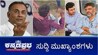 News Headlines 07-07-25 | ಹೃದಯಾಘಾತಕ್ಕೆ ಕೋವಿಡ್ ಲಸಿಕೆ ಕಾರಣವಲ್ಲ: ದಿನೇಶ್ ಗುಂಡೂರಾವ್; ರಾಜ್ಯ ಸರ್ಕಾರ, BMRCL ವಿರುದ್ಧ BJP ಸಂಸದ ತೇಜಸ್ವಿ ಸೂರ್ಯ ಕೋರ್ಟ್ ಮೊರೆ; ರೇಣುಕಾಸ್ವಾಮಿ ಕೊಲೆ ಪ್ರಕರಣದಂತಹ ಮತ್ತೊಂದು ಘಟನೆ!