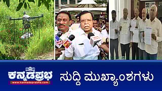 News Headlines 11-08-25 | ಸಂಪುಟದಿಂದ ಕೆಎನ್ ರಾಜಣ್ಣನ ಕಿತ್ತೆಸೆದ ಸಿದ್ದರಾಮಯ್ಯ; 18 BJP ಶಾಸಕರ ಅಮಾನತು ರದ್ದತಿ ನಿರ್ಧಾರ ಅಂಗೀಕಾರ; ಮತಗಳ್ಳತನ ಆರೋಪ: Rahul Gandhi ವಿರುದ್ಧ ECಗೆ JDS ದೂರು!