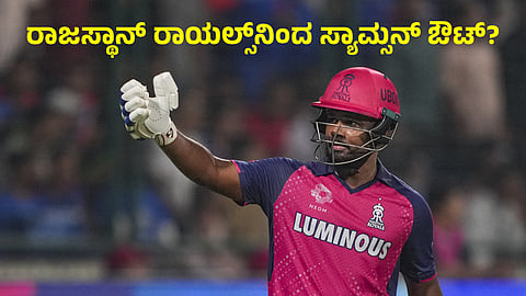 Sanju Samson