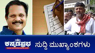 News Headlines 05-09-25 | ಕೇಂದ್ರಕ್ಕೆ ಸೆಡ್ಡು: ಸ್ಥಳೀಯ ಸಂಸ್ಥೆ ಚುನಾವಣೆಗೆ EVM ಬದಲು ಬ್ಯಾಲೆಟ್ ಪೇಪರ್ ಬಳಕೆ; ಭೋನಿ ನಿಗಮ 'ಕಮಿಷನ್' ಅಧ್ಯಕ್ಷ ರಾಜಿನಾಮೆ; BJP-Congress ಕಾರ್ಯಕರ್ತರ ವಿರುದ್ಧದ 60 ಕ್ರಿಮಿನಲ್ ಪ್ರಕರಣಗಳು ವಾಪಸ್!