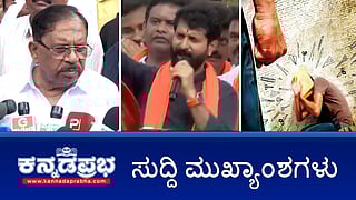 News Headlines 11-09-25 | Muslim ಗುರಿಯಾಗಿಸಿ ಹೇಳಿಕೆ: BJP ಮುಖಂಡ CT Ravi ವಿರುದ್ಧ FIR; ABVP ಕಾರ್ಯಕ್ರಮದಲ್ಲಿ ಪರಮೇಶ್ವರ್ ಭಾಗಿ ವಿವಾದ; ಬಾನು ಮುಷ್ತಾಕ್ ಆಯ್ಕೆ: ಮತ್ತೆ ಎರಡು PIL