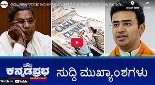 News Headlines 28-09-25 | Congress ಸರ್ಕಾರದಲ್ಲೇ ಕಮಿಷನ್ ಹೆಚ್ಚು: ಸಿದ್ದರಾಮಯ್ಯಗೆ ಗುತ್ತಿಗೆದಾರರ ಸಂಘ ಪತ್ರ; Caste Census ಬಹಿಷ್ಕರಿಸಿ: ತೇಜಸ್ವಿ ಸೂರ್ಯ; BiggBoss Kannada ಶೋ ಆರಂಭ!