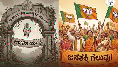 ಕರ್ನಾಟಕ ಸ್ಥಳೀಯ ಸಂಸ್ಥೆಗಳ ಚುನಾವಣೆಯಲ್ಲಿ ಕಾಂಗ್ರೆಸ್ಗೆ ಮುಖಭಂಗ, ಬಿಜೆಪಿಗೆ ಬಹುಮತ!