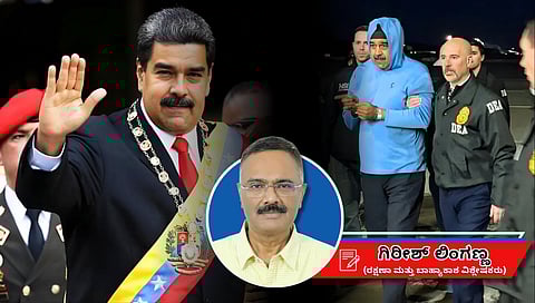 ಅಮೆರಿಕದ ಅಧಿಕಾರದ ಆಟವನ್ನು ಬಯಲಿಗೆಳೆದ ವೆನೆಜುವೆಲಾ: ಮಡುರೊ ಬಂಧನ ನ್ಯಾಯ ಸಮ್ಮತವೇ? (ಜಾಗತಿಕ ಜಗಲಿ)