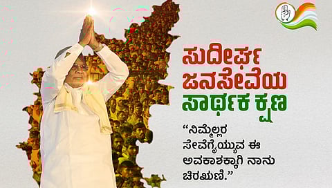 This is not a record, It is a privilege, an opportunity given by the people to serve them: CM Siddaramaiah