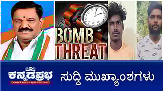 News Wrap 16-02-26 | ಬಾಗೇಪಲ್ಲಿ Congress ಶಾಸಕ ಆಯ್ಕೆ ಅಸಿಂಧು; Hampi: ಇಸ್ರೇಲಿ ಮಹಿಳೆ ಅತ್ಯಾಚಾರ: 3 ಅಪರಾಧಿಗಳಿಗೆ ಗಲ್ಲು ಶಿಕ್ಷೆ; ಲಂಚ ಸ್ವೀಕರಿಸುತ್ತಿದ್ದಾಗ KAS ಅಧಿಕಾರಿ Lokayukta ಬಲೆಗೆ!