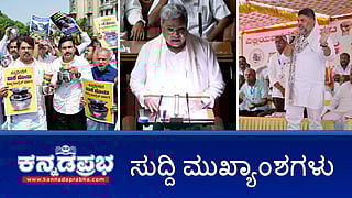 News Wrap 06-03-26 | 4.48 ಲಕ್ಷ ಕೋಟಿ ಗಾತ್ರದ ಬಜೆಟ್ ಮಂಡನೆ: 1.32 ಲಕ್ಷ ಕೋಟಿ ಸಾಲ. ಸಿದ್ದರಾಮಯ್ಯ ದಾಖಲೆಯ 17ನೇ ಬಜೆಟ್, ಇದು ಓಲೈಕೆ ಬಜೆಟ್: BJP ಟೀಕೆ!