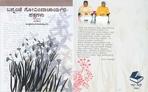 ಬನ್ನಂಜೆ ಗೋವಿಂದಾಚಾರ್ಯರ ಪತ್ರಗಳು