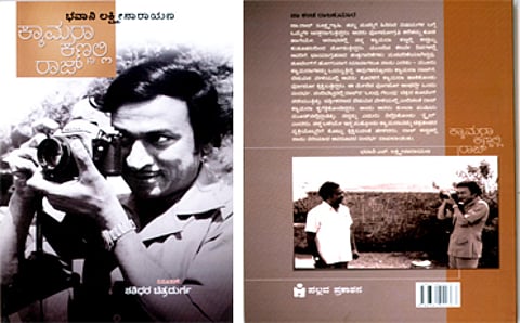 ಕ್ಯಾಮರಾ ಕಣ್ಣಲ್ಲಿ ರಾಜ್