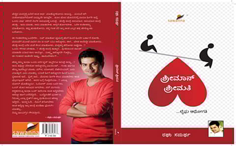 ಶ್ರೀಮಾನ್ ಶ್ರೀಮತಿ