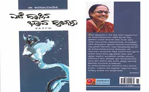 ಎದೆ ಹಾಸಿನ ಭಾವ ಹೂಗಳು