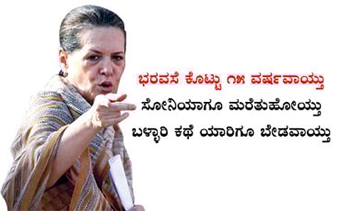 ಭರವಸೆ ಕೊಟ್ಟು 15 ವರ್ಷ ವಾಯ್ತು