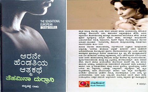 ಆರನೇ ಹೆಂಡತಿಯ ಆತ್ಮಕಥೆ