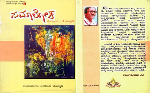 ಸಮಾಲೋಕ