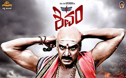 ಶಿವಂ ಚಿತ್ರದ ಸ್ಟಿಲ್