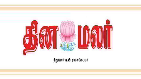 ದಿನಮಲಾರ್ ದಿನಪತ್ರಿಕೆ (ಸಂಗ್ರಹ ಚಿತ್ರ)