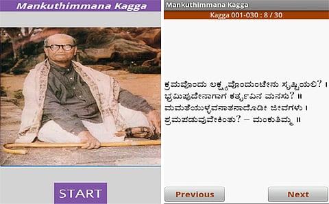 ಮಂಕುತಿಮ್ಮನ ಕಗ್ಗ ಆ್ಯಪ್ ಸ್ಕ್ರೀನ್ ಶಾಟ್