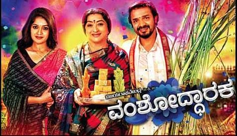 ವಂಶೋದ್ಧಾರಕ ಸಿನೆಮಾದ ಭಿತ್ತಿಚಿತ್ರ