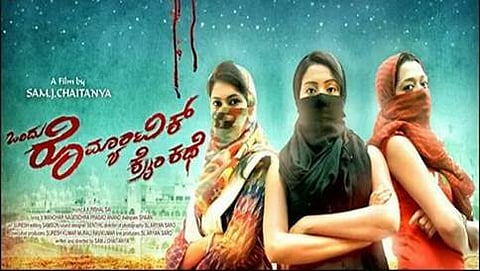 ಒಂದು ರೊಮ್ಯಾಂಟಿಕ್ ಕ್ರೈಂ ಕಥೆ