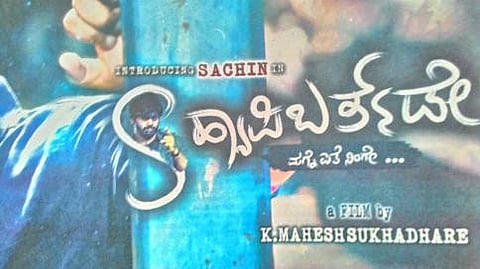 ಹ್ಯಾಪಿ ಬರ್ತ್ ಡೇ ಸಿನೆಮಾ ಭಿತ್ತಿ ಚಿತ್ರ