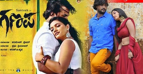 'ಗಣಪ' ಸಿನೆಮಾ ಭಿತ್ತಿಚಿತ್ರ