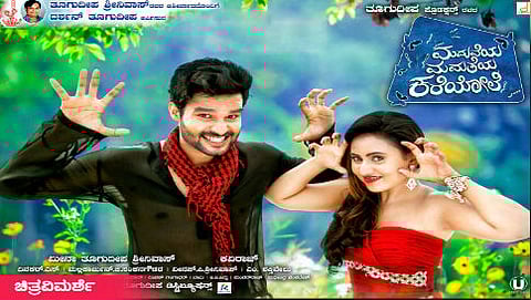ಮದುವೆಯ ಮಮತೆಯ ಕರೆಯೋಲೆ ಸಿನೆಮಾ ವಿಮರ್ಶೆ
