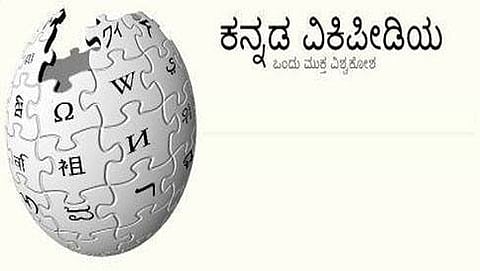 ಕನ್ನಡ ವಿಕಿಪೀಡಿಯ