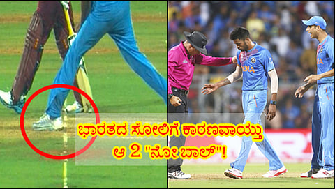 ಅಶ್ವಿನ್ ಮತ್ತು ಪಾಂಡ್ಯಾ ಅವರ ನೋಬಾಲ್ (ಕ್ರಿಕ್ ಇನ್ಫೋ)