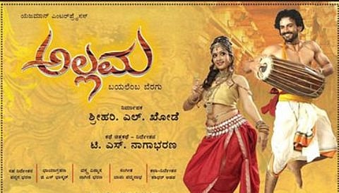 ಅಲ್ಲಮ ಸಿನೆಮಾ ವಿಮರ್ಶೆ