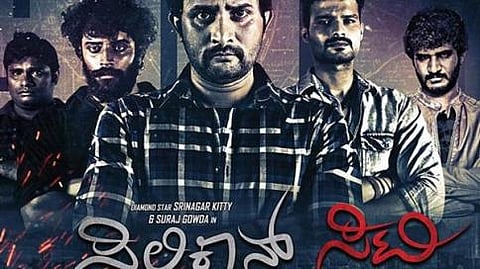 ಸಿಲಿಕಾನ್ ಸಿಟಿ ಸಿನೆಮಾ ವಿಮರ್ಶೆ