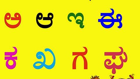 ಕನ್ನಡ ಅಕ್ಷರ