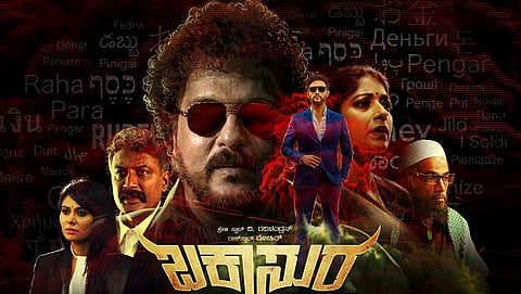 ಬಕಾಸುರ ಚಿತ್ರದ ಸ್ಟಿಲ್